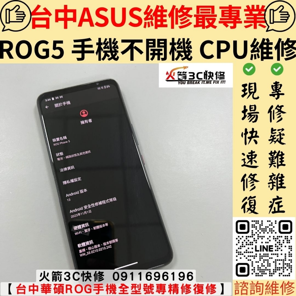 華碩 ASUS ROG5 wifi打不開 死機 不開機 CPU虛焊 維修 更換