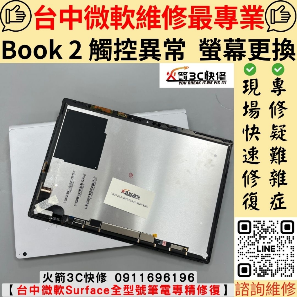 微軟 Surface Book 2 螢幕 觸控 不良 亂跳 亂點 滑不動 維修 更換