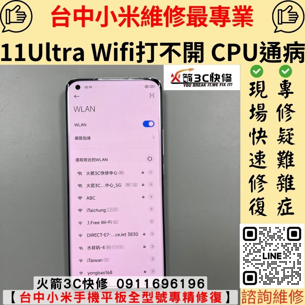 小米 Mi 11 Ultra Wifi 反灰 打不開 自動關閉 不開機 主機板 CPU 虛焊 維修 更換