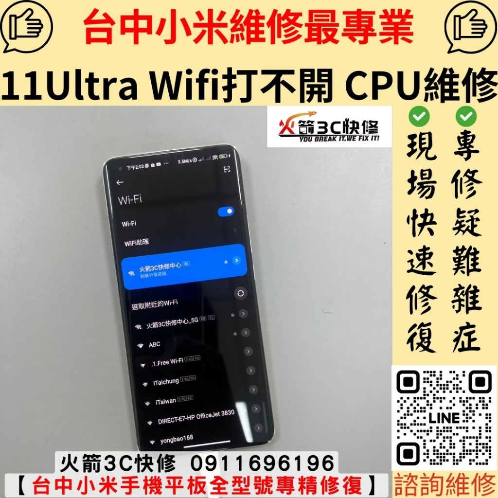 小米 Mi 11 Ultra wifi打不開 反灰 主機板 不開機 維修 更換