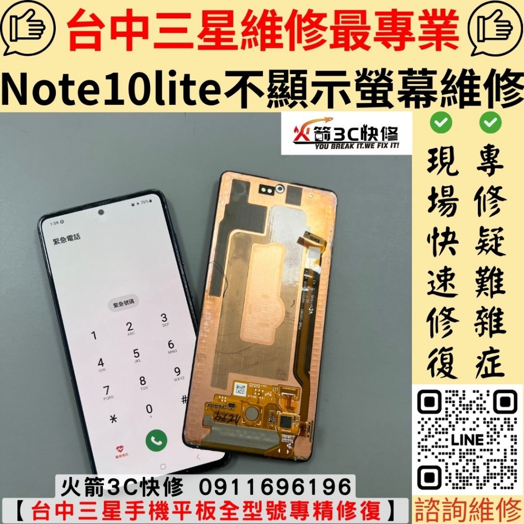 三星 Samsung Note 10 lite 手機 螢幕 總成 玻璃 破 不顯示 黑畫面 線條 異常 維修 更換