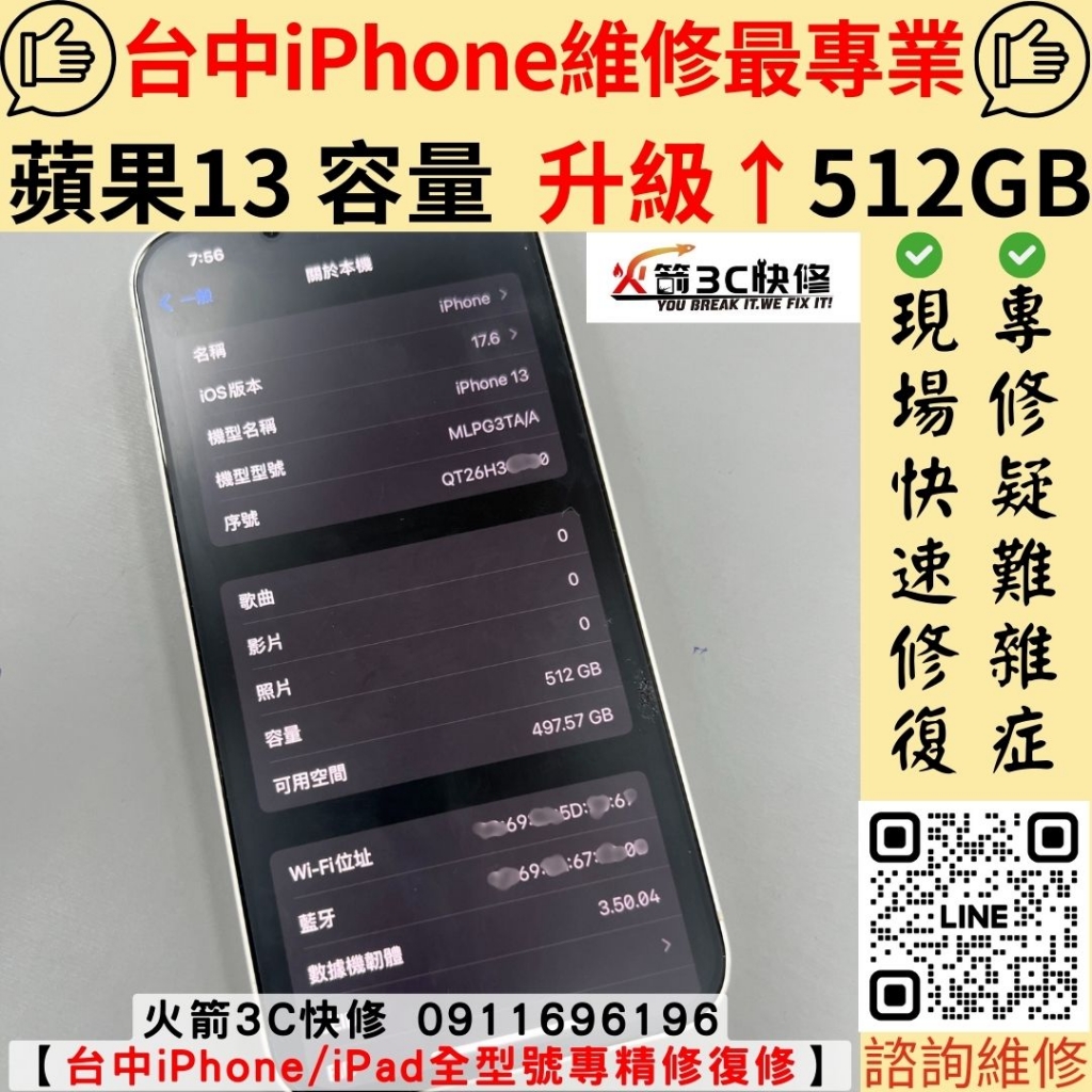 蘋果 iphone 13 容量 不夠 滿 儲存空間不夠用 擴容 增加空間 維修 更換