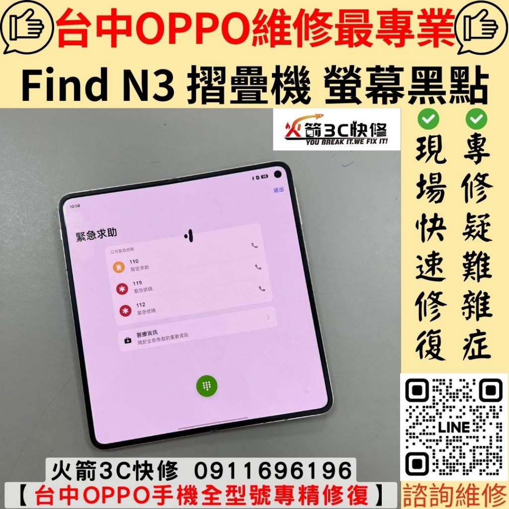 oppo find n3 摺疊機 螢幕 總成 漏液 線條 不顯示 閃爍 沒畫面 滑不動 維修 更換