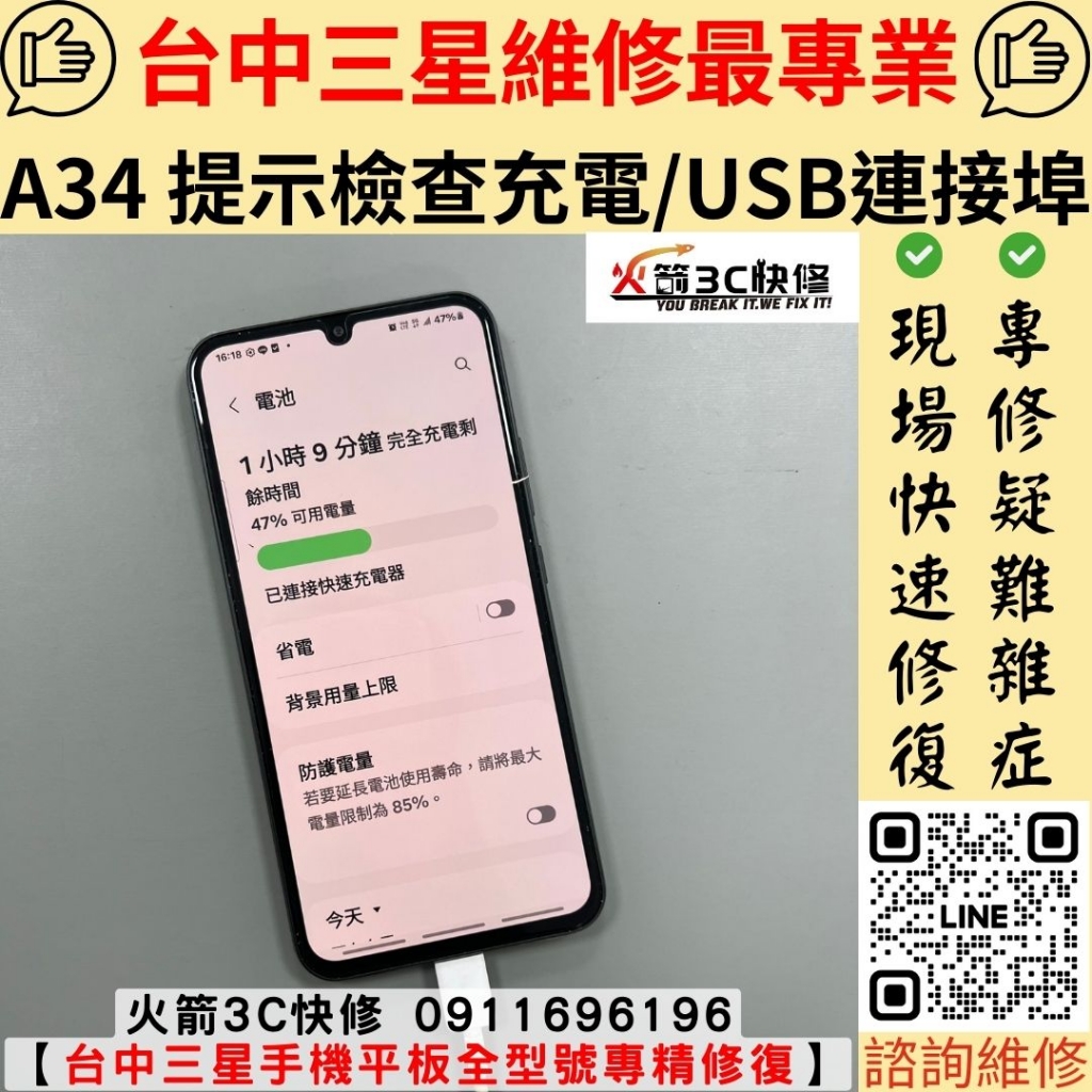 三星 samsung A346 充電 水氣 濕氣 檢查 充電埠 USB 受潮 充電孔 維修 更換