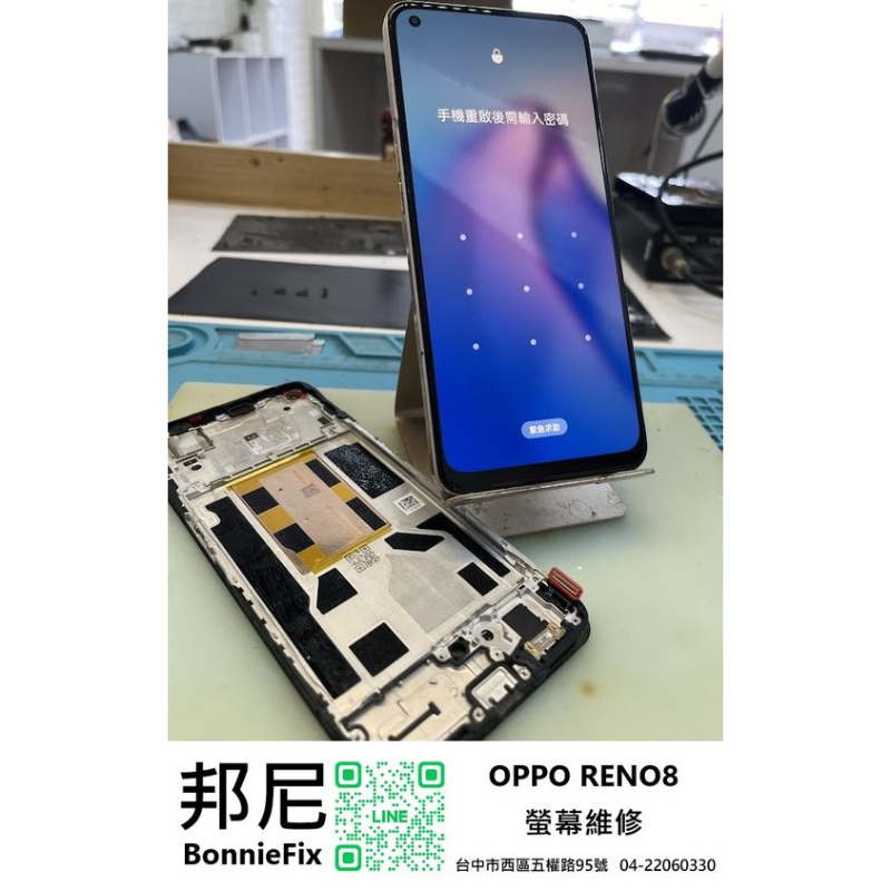 OPPO｜Reno 8 螢幕維修 | 台中手機螢幕維修