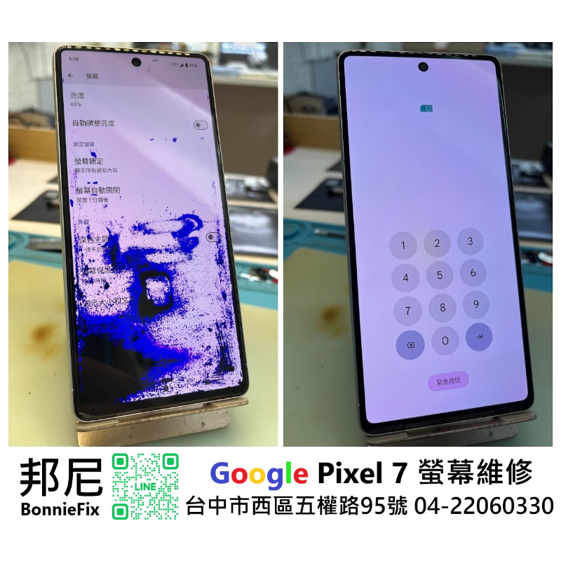 Google Pixel｜7 螢幕維修