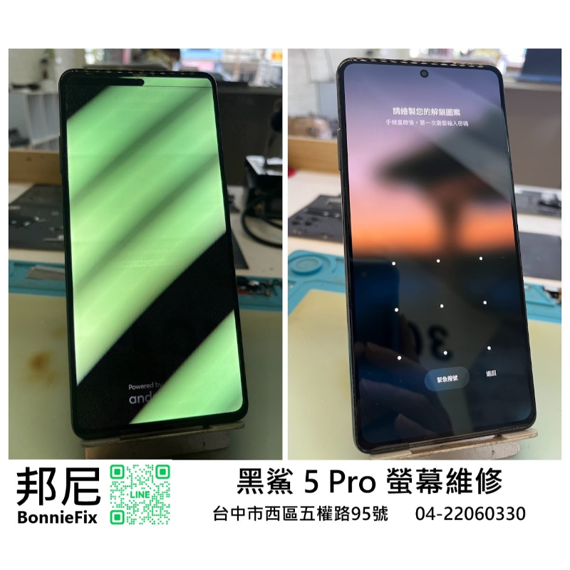 黑鯊｜5 Pro 螢