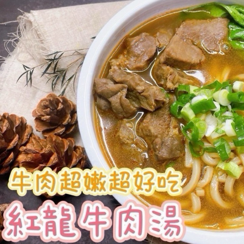 經典紅龍牛肉湯