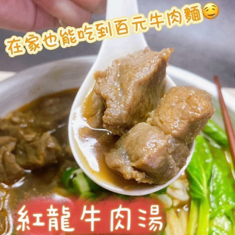 經典紅龍牛肉湯