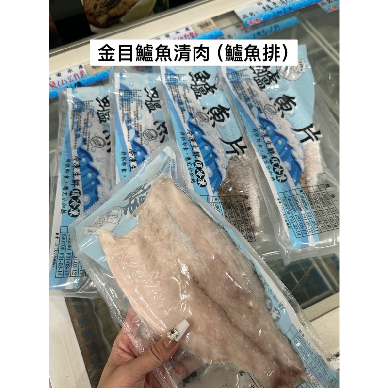 金目鱸魚清肉200/