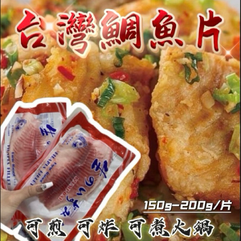 台灣鯛魚140-200g