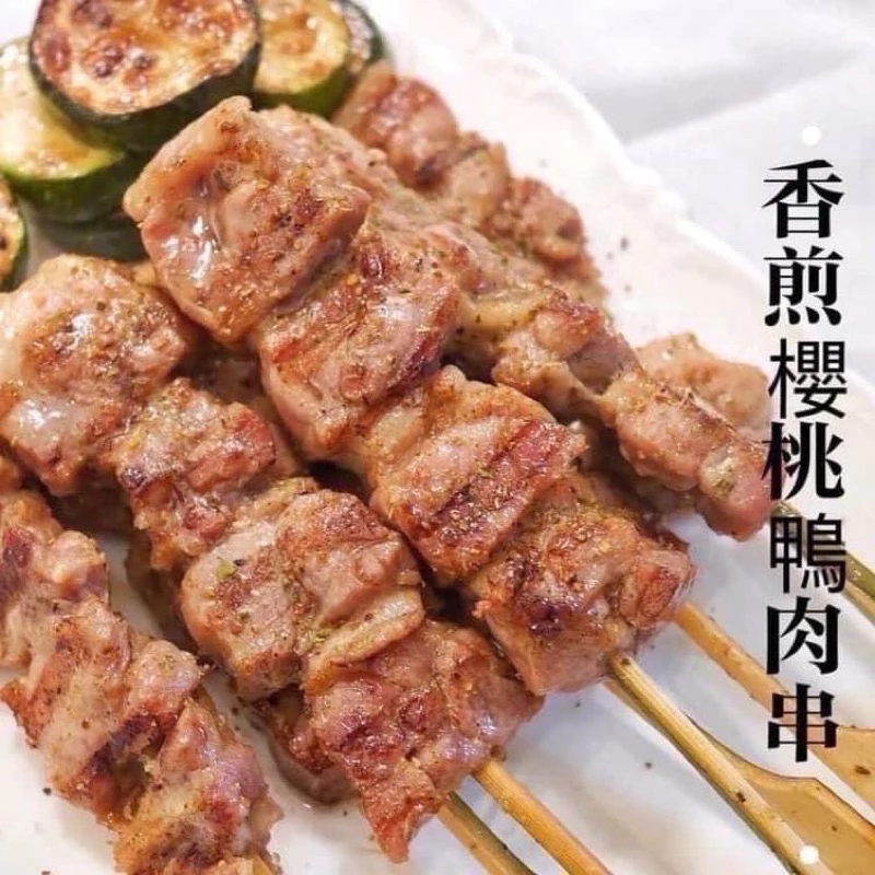 櫻桃鴨肉串