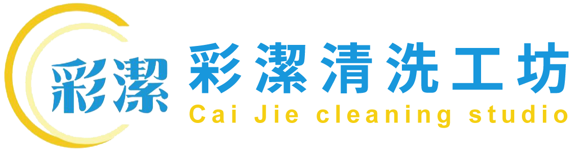 彩潔清洗工坊-冷氣清洗,台中冷氣清洗