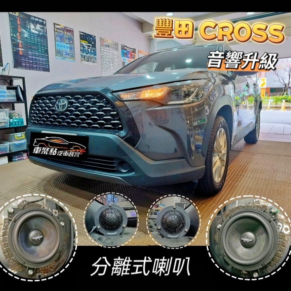 豐田車系-CROSS