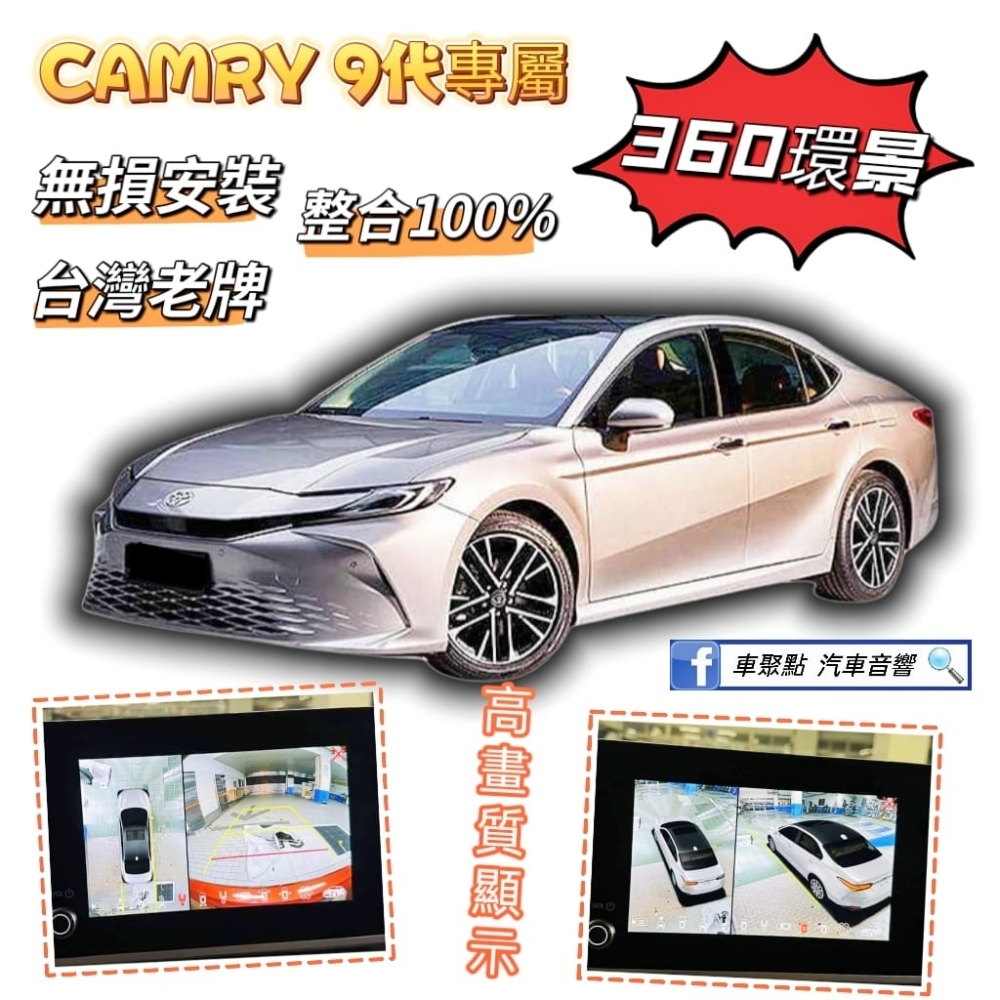 豐田車系-CAMRY