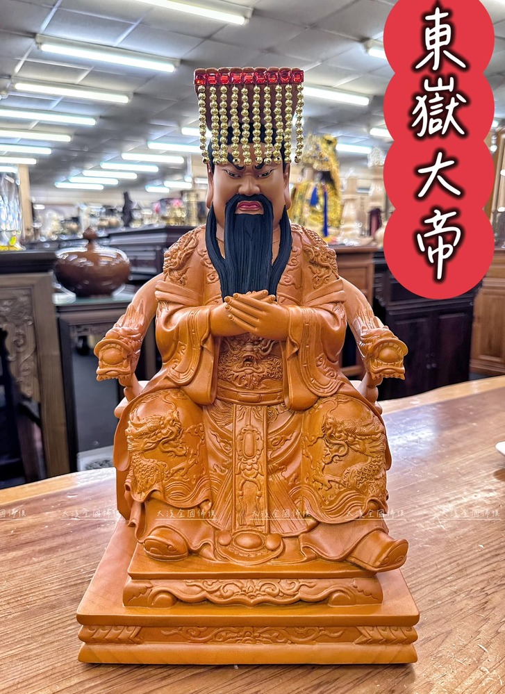 東嶽大帝