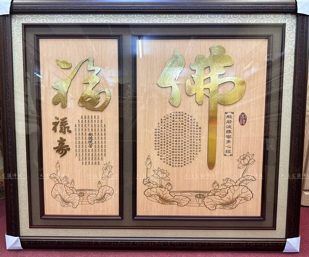 雷雕佛祖聯(全金字)