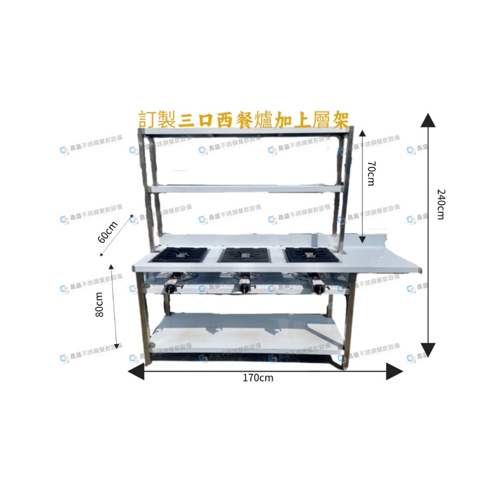 三口西餐爐/上層架 