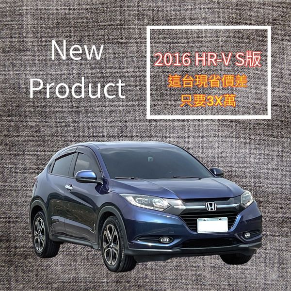 2016年Honda HR-V S版