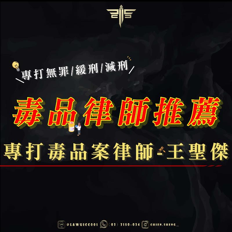 毒品律師推薦，專打無