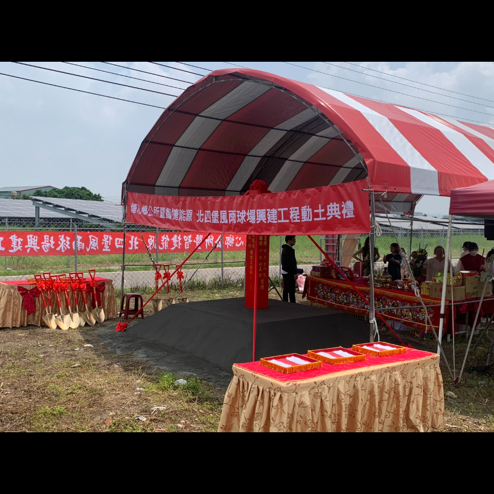 埔心鄉公所暨智捷能源 北四堡風雨球場興建工程動土典禮