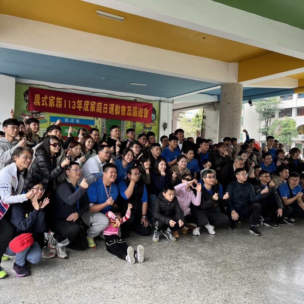 晨式家族113年家庭日運動會及園遊會