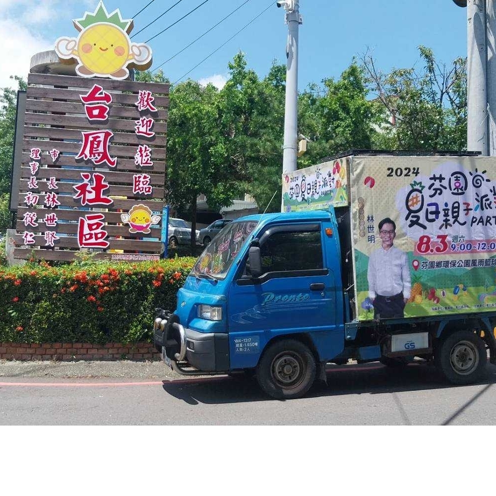 2024芬園夏日親子派對