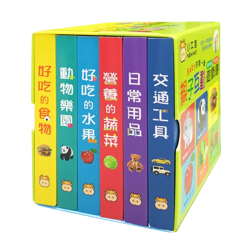 親子互動遊戲書(厚紙硬頁書共6冊-可點讀)~圖像視覺/認知學習/智能發展