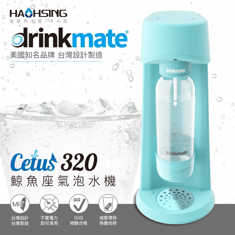 Cetus 320 鯨魚座氣泡水機