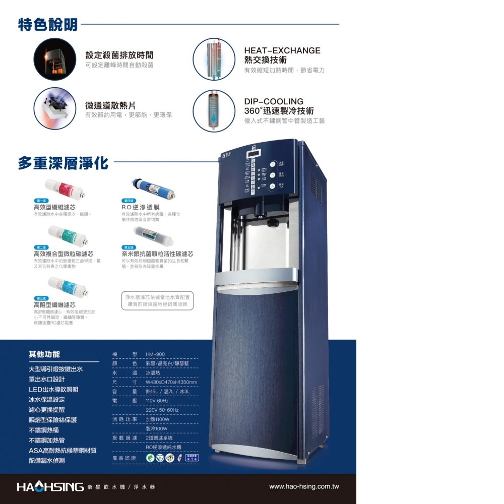 HM-900 智慧熱交換飲水機