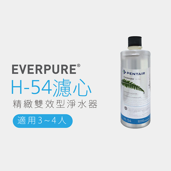 普立創 H54濾心