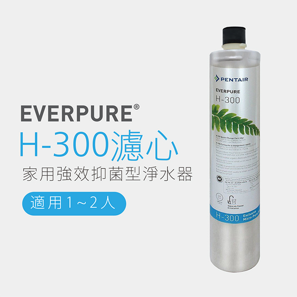 普立創 H300濾心