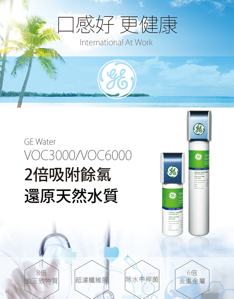 普立創 VOC6000 淨水器