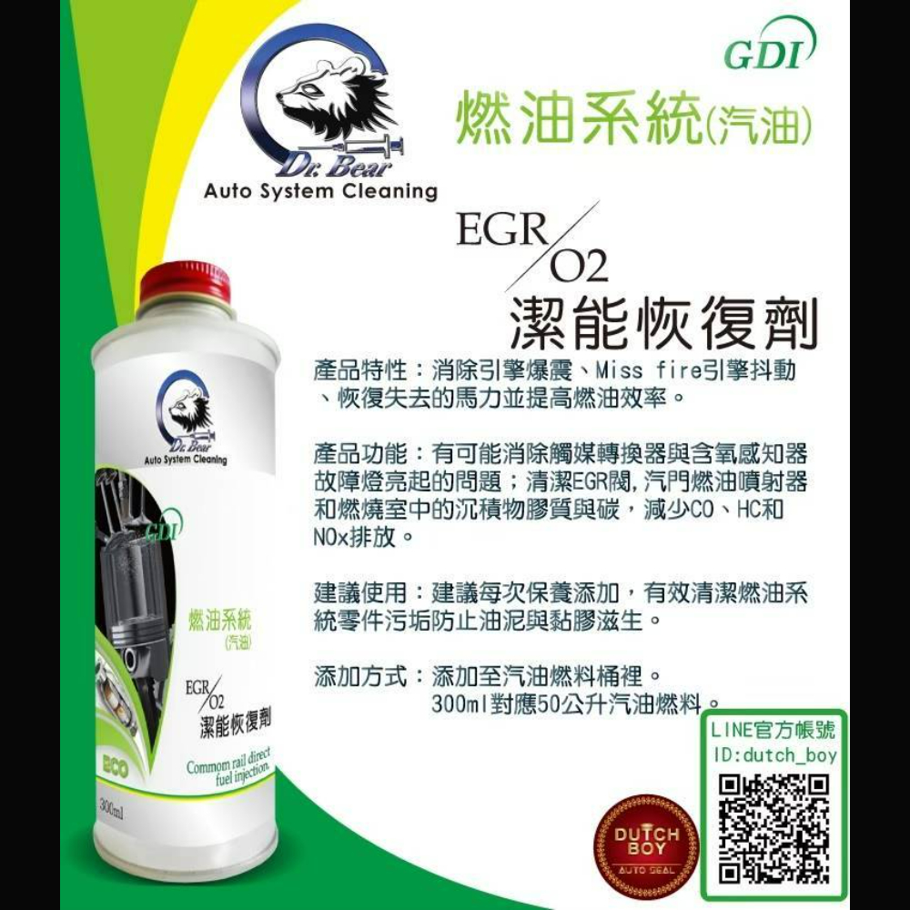 EGR/O2 潔能恢復劑