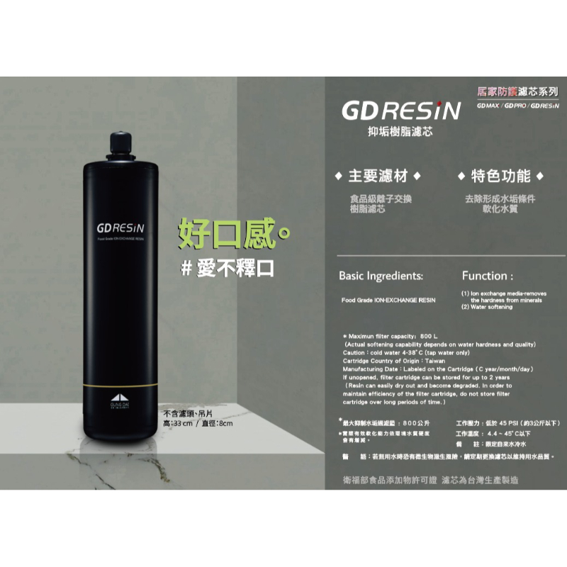 宮黛 【居家防護】 濾芯系列 -GDMAX  GDPRO  GDRESIN