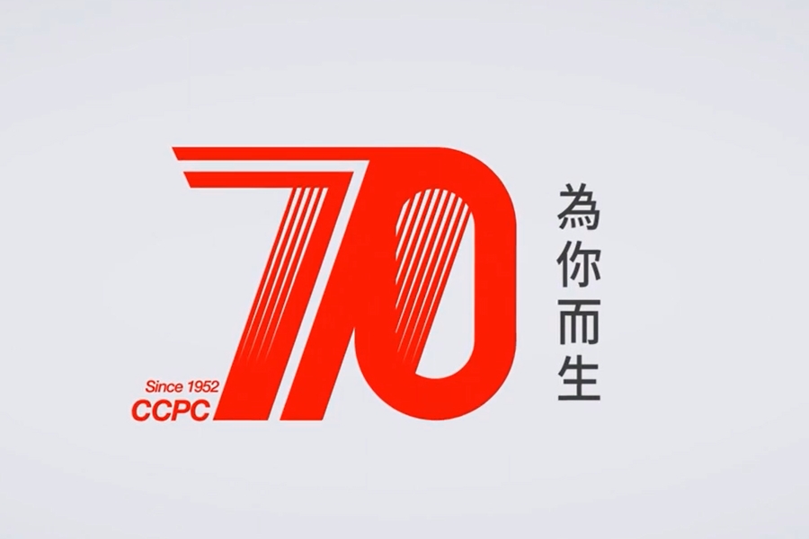 中化製藥 70周年企