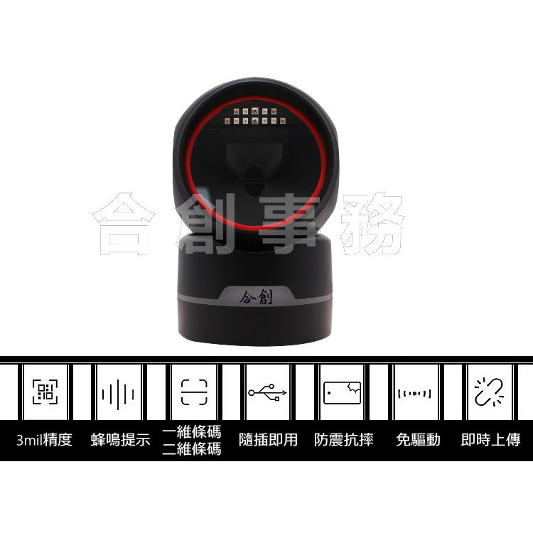 【合創事務機器】 F-6800 二維影像式條碼掃描器 平台 USB隨插即用 手機條碼 行動支付 載具條碼 適用POS