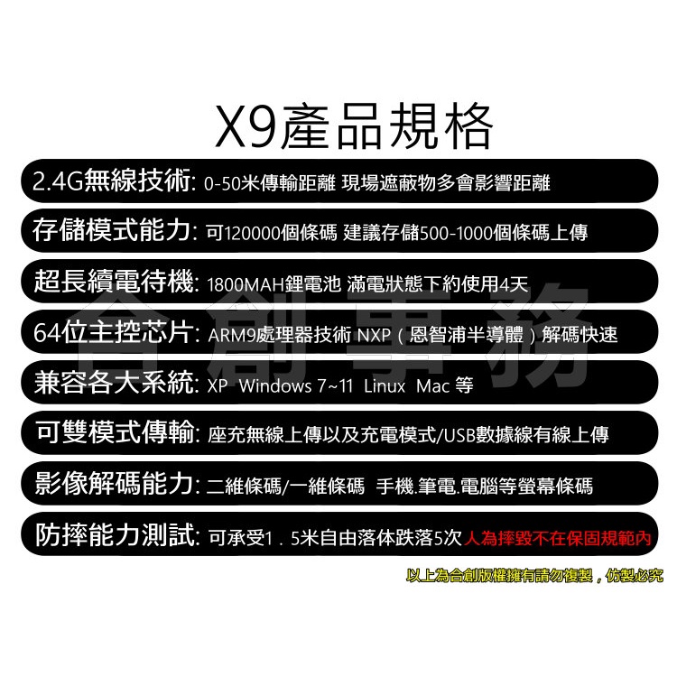 X9/X6 -【合創事務機器】『無線座充/掃螢幕』 DK-X9 影像 QR 一維 二維條碼 無線條碼掃描器 掃描器 掃描槍 條碼掃描器