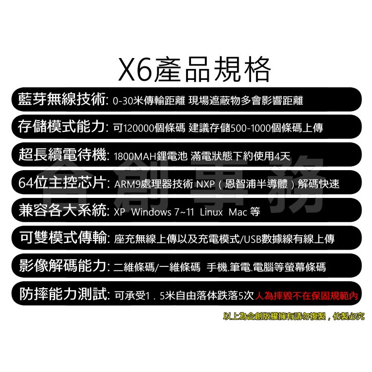 【合創事務機器】『藍芽無線座充/掃螢幕』 DK-X6 影像 QR 一維 二維條碼 無線條碼掃描器 掃描器 條碼掃描器