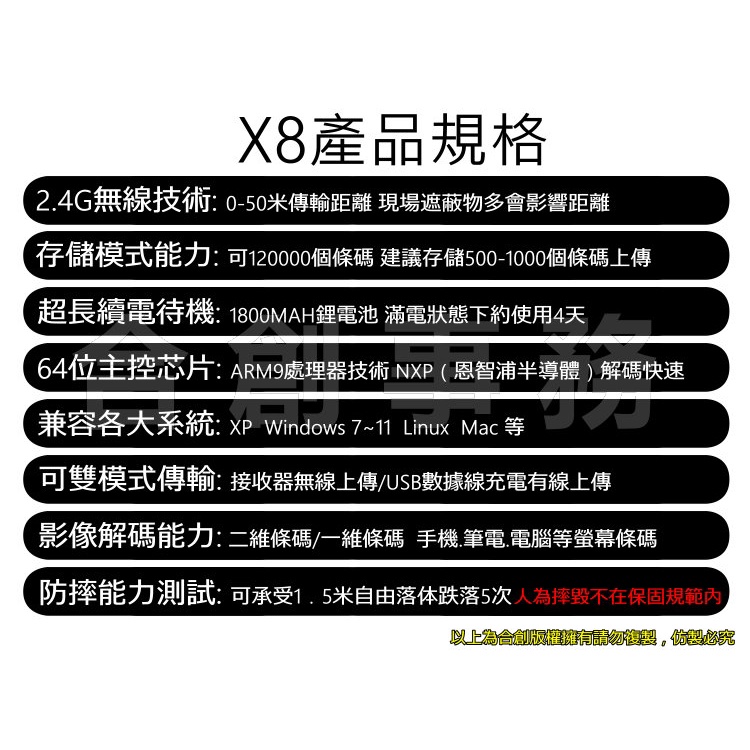 【合創事務機器】『無線/掃螢幕/』DK-X8 載具 QR 一維 二維條碼 無線條碼掃描器 掃描器 條碼槍 條碼機 掃描槍