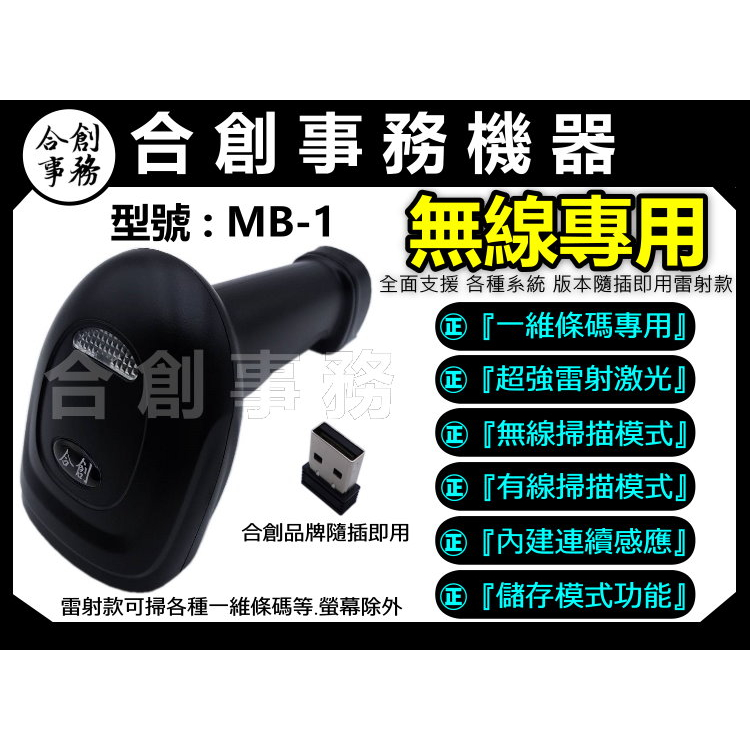 『MB-1雷射型無線掃描器 』【掃描器搭配支架】 一維條碼 條碼掃描器 掃描器 條碼槍 條碼機 掃描槍 無線掃描器