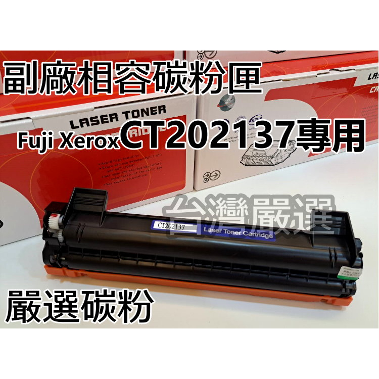 CT351005 感光鼓-【台灣嚴選】超強碳粉 CT202137 全新副廠碳粉匣 P115b/P115W/M115b/M115W