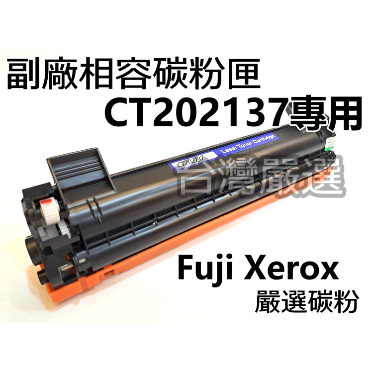 CT351005 感光鼓-【台灣嚴選】超強碳粉 CT202137 全新副廠碳粉匣 P115b/P115W/M115b/M115W