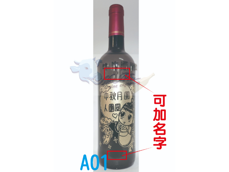  A01 Mid-Autumn Festival gift box set/wine bottle engraving, Taichung wine bottle engraving