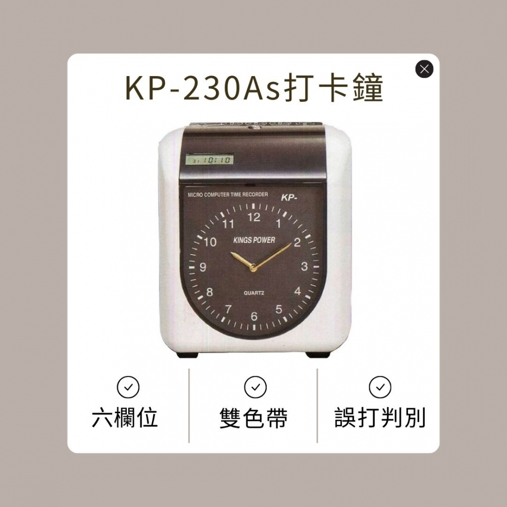 KP-230AS打卡鐘