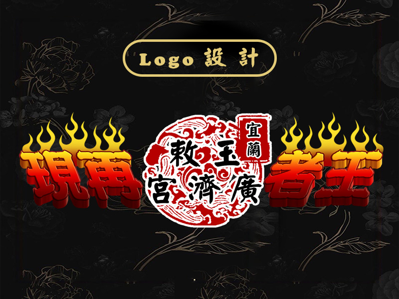 LOGO設計