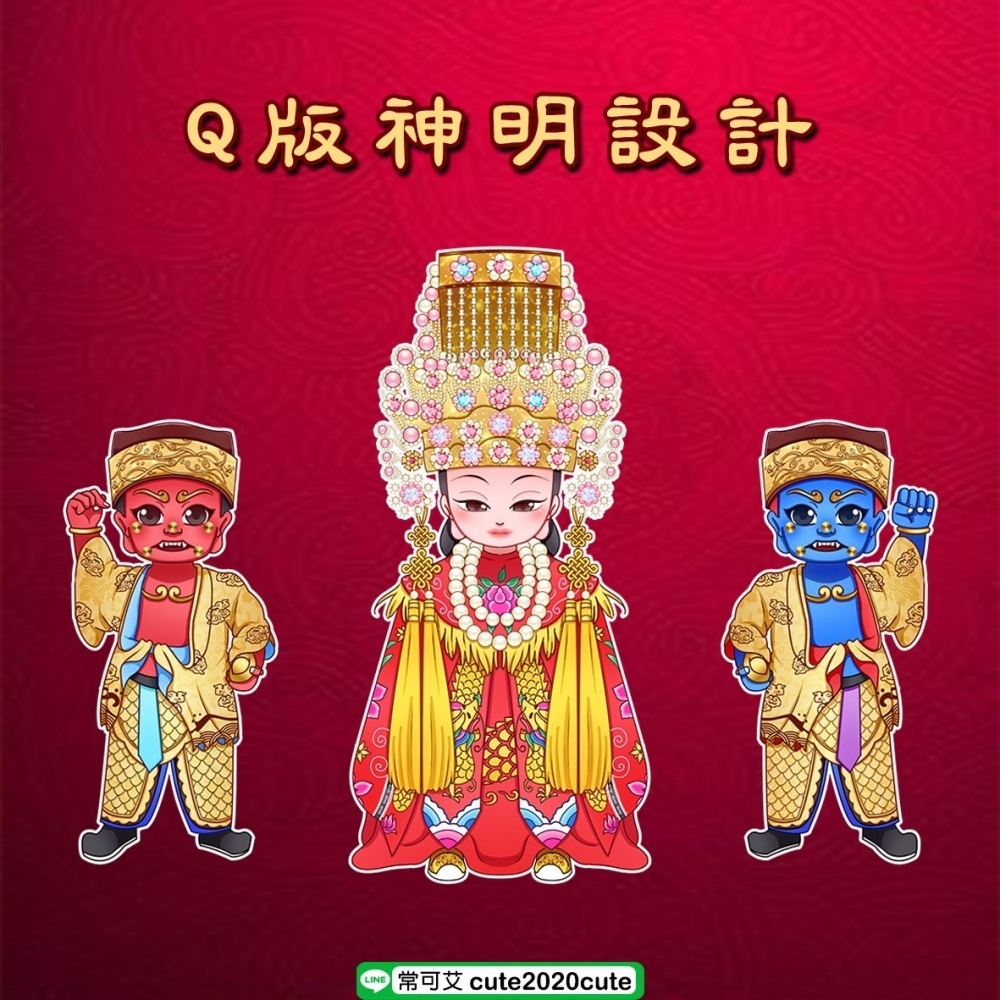 客製化 Q版神明設計