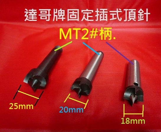 木工車床用固定插式型.WE-ZA-01-02-03.直徑15-25MM