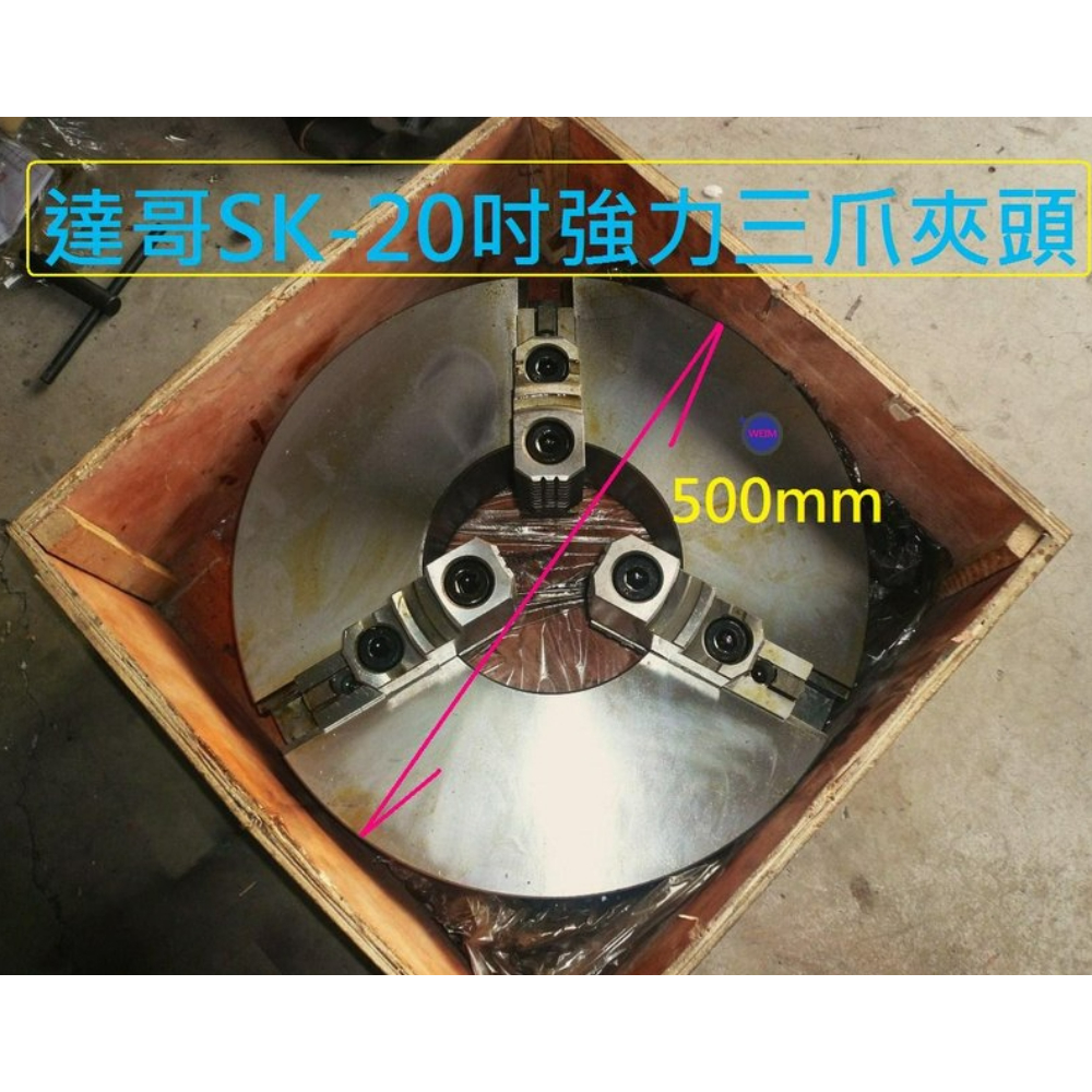 全新強力型三爪夾頭20英吋500MM