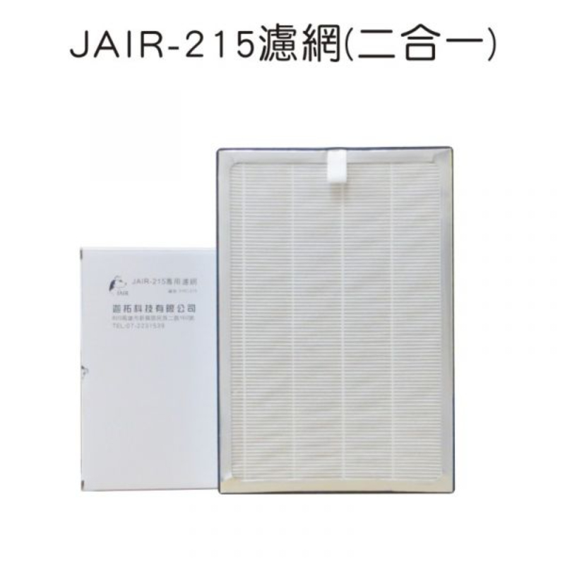 JAIR-215專用濾網